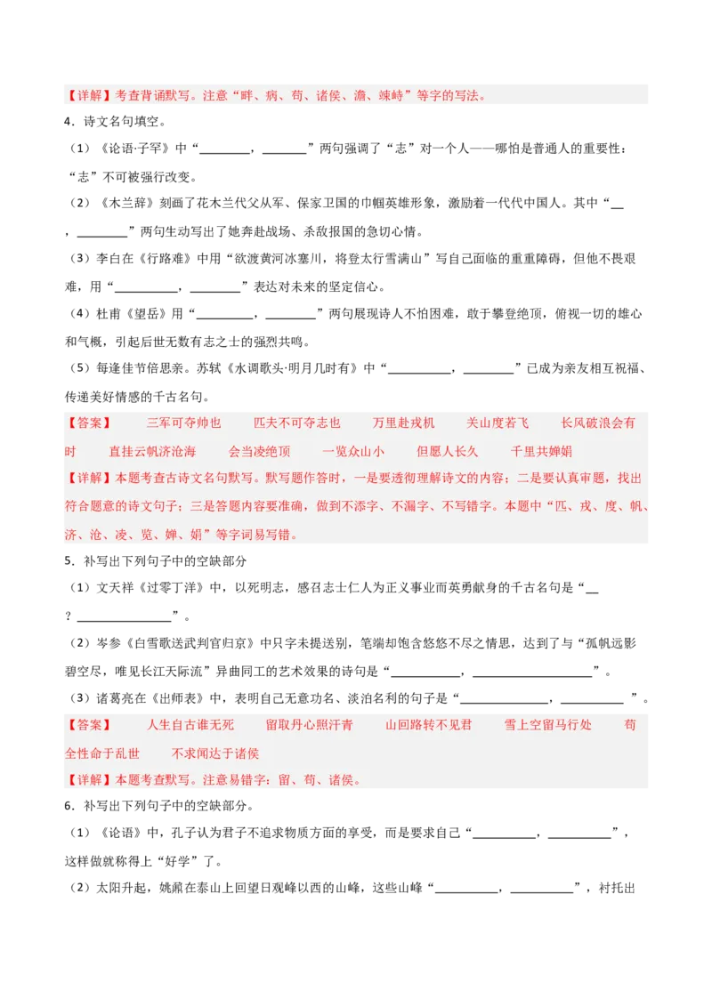 42+2025年中考古诗文默写模拟题（二）-2025年中考语文古诗文默写背诵与强化训练++_中考复习资料_语数英物化_1语文中考复习_2025年中考资料_2025年中考语文古诗文默写背诵与强化训练
