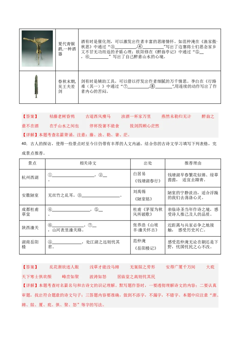 42+2025年中考古诗文默写模拟题（二）-2025年中考语文古诗文默写背诵与强化训练++_中考复习资料_语数英物化_1语文中考复习_2025年中考资料_2025年中考语文古诗文默写背诵与强化训练