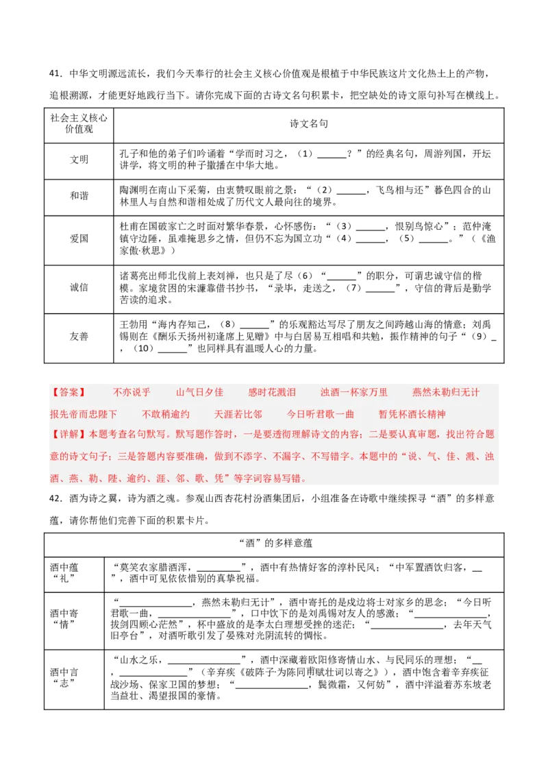 42+2025年中考古诗文默写模拟题（二）-2025年中考语文古诗文默写背诵与强化训练++_中考复习资料_语数英物化_1语文中考复习_2025年中考资料_2025年中考语文古诗文默写背诵与强化训练