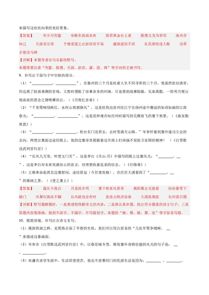 42+2025年中考古诗文默写模拟题（二）-2025年中考语文古诗文默写背诵与强化训练++_中考复习资料_语数英物化_1语文中考复习_2025年中考资料_2025年中考语文古诗文默写背诵与强化训练