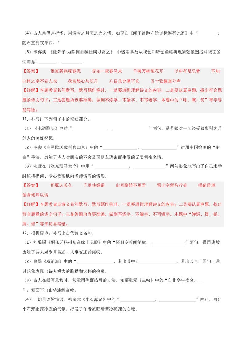 42+2025年中考古诗文默写模拟题（二）-2025年中考语文古诗文默写背诵与强化训练++_中考复习资料_语数英物化_1语文中考复习_2025年中考资料_2025年中考语文古诗文默写背诵与强化训练