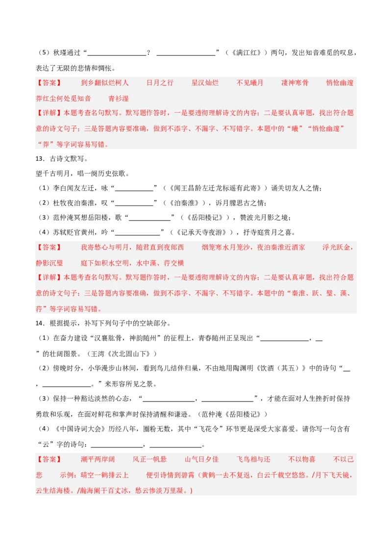 42+2025年中考古诗文默写模拟题（二）-2025年中考语文古诗文默写背诵与强化训练++_中考复习资料_语数英物化_1语文中考复习_2025年中考资料_2025年中考语文古诗文默写背诵与强化训练