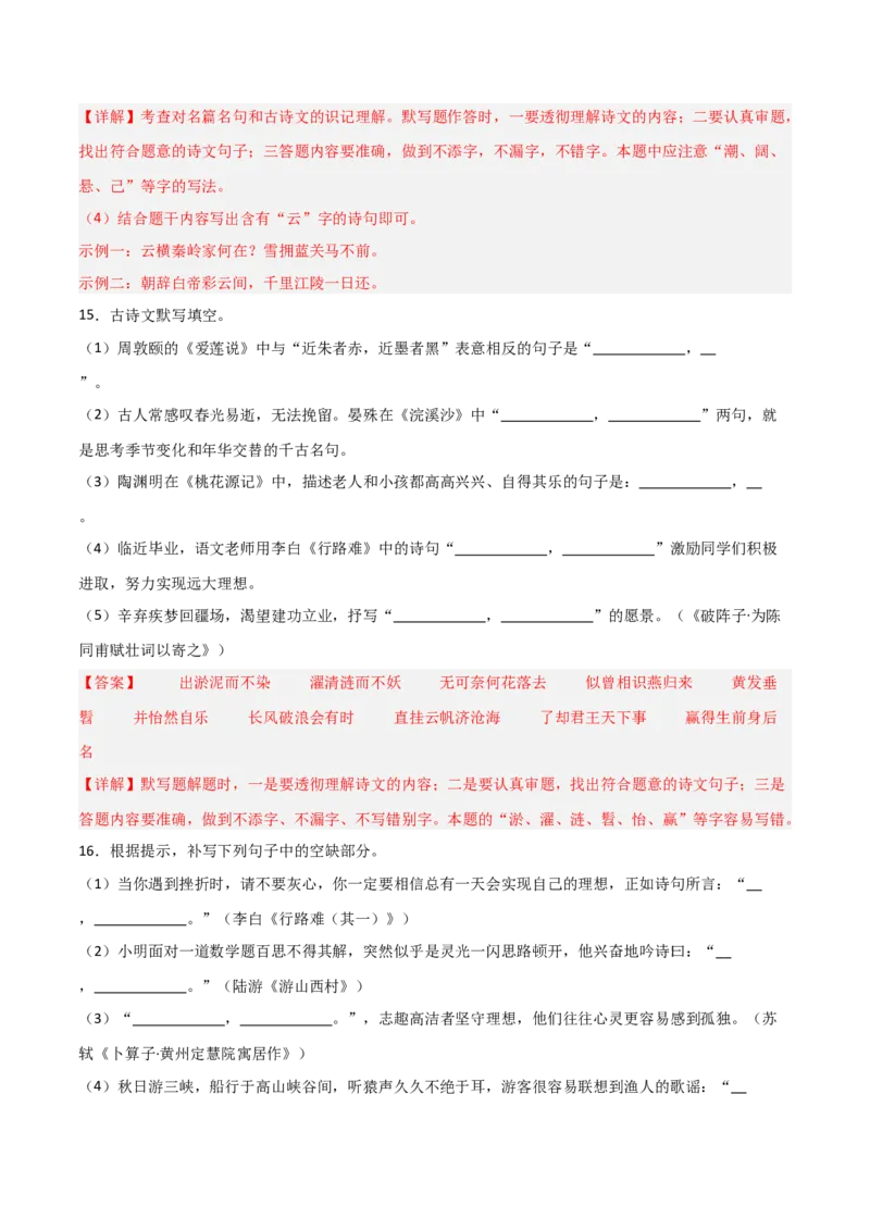 42+2025年中考古诗文默写模拟题（二）-2025年中考语文古诗文默写背诵与强化训练++_中考复习资料_语数英物化_1语文中考复习_2025年中考资料_2025年中考语文古诗文默写背诵与强化训练