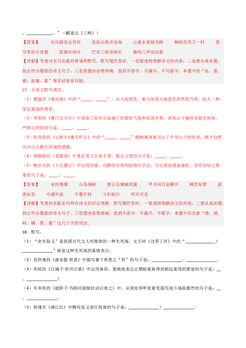 42+2025年中考古诗文默写模拟题（二）-2025年中考语文古诗文默写背诵与强化训练++_中考复习资料_语数英物化_1语文中考复习_2025年中考资料_2025年中考语文古诗文默写背诵与强化训练