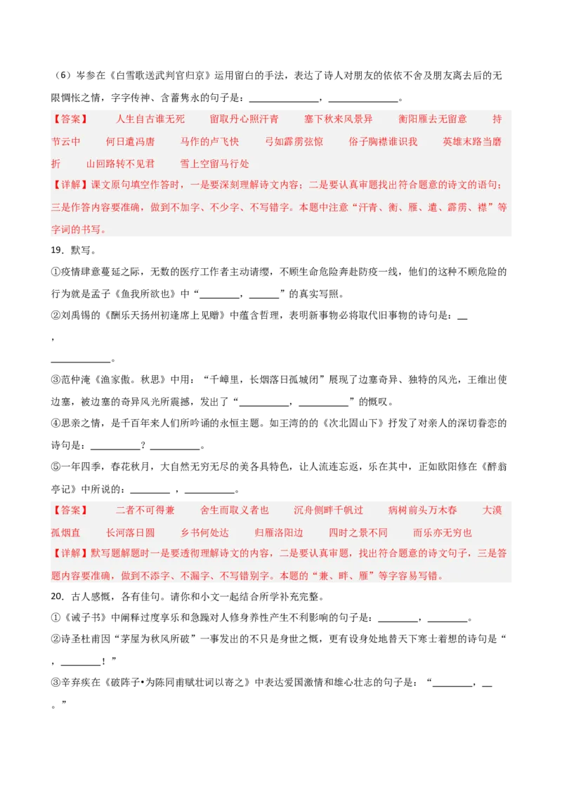 42+2025年中考古诗文默写模拟题（二）-2025年中考语文古诗文默写背诵与强化训练++_中考复习资料_语数英物化_1语文中考复习_2025年中考资料_2025年中考语文古诗文默写背诵与强化训练