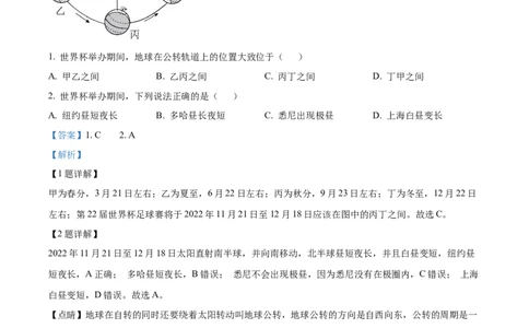 精品解析：2022年江苏省盐城市中考地理真题（解析版）_7地理中考复习_2025中考复习资料_中考真题（近三年）_2022年中考地理试卷104份_精品解析：2022年江苏省盐城市中考地理真题