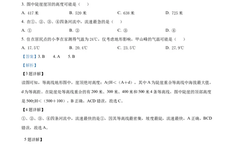 精品解析：2022年江苏省盐城市中考地理真题（解析版）_7地理中考复习_2025中考复习资料_中考真题（近三年）_2022年中考地理试卷104份_精品解析：2022年江苏省盐城市中考地理真题