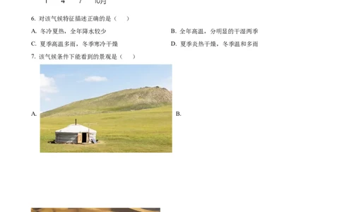 精品解析：2022年江苏省盐城市中考地理真题（解析版）_7地理中考复习_2025中考复习资料_中考真题（近三年）_2022年中考地理试卷104份_精品解析：2022年江苏省盐城市中考地理真题