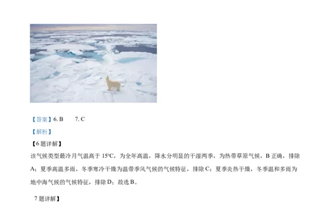 精品解析：2022年江苏省盐城市中考地理真题（解析版）_7地理中考复习_2025中考复习资料_中考真题（近三年）_2022年中考地理试卷104份_精品解析：2022年江苏省盐城市中考地理真题