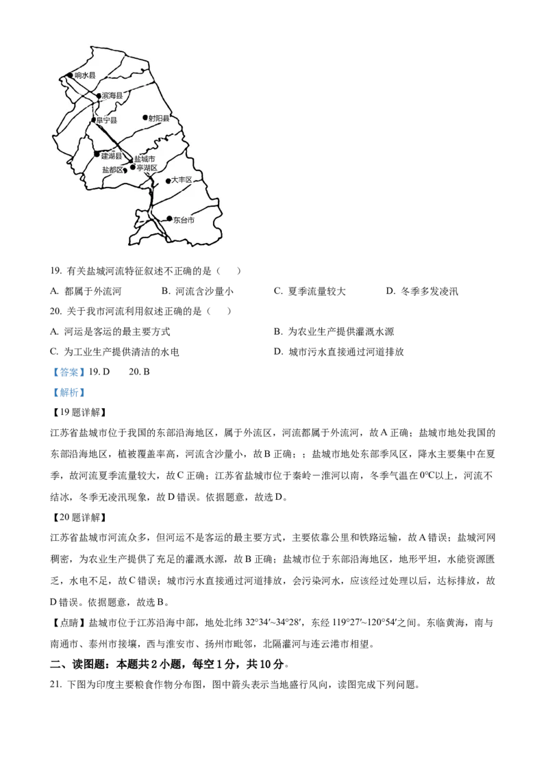 精品解析：2022年江苏省盐城市中考地理真题（解析版）_7地理中考复习_2025中考复习资料_中考真题（近三年）_2022年中考地理试卷104份_精品解析：2022年江苏省盐城市中考地理真题