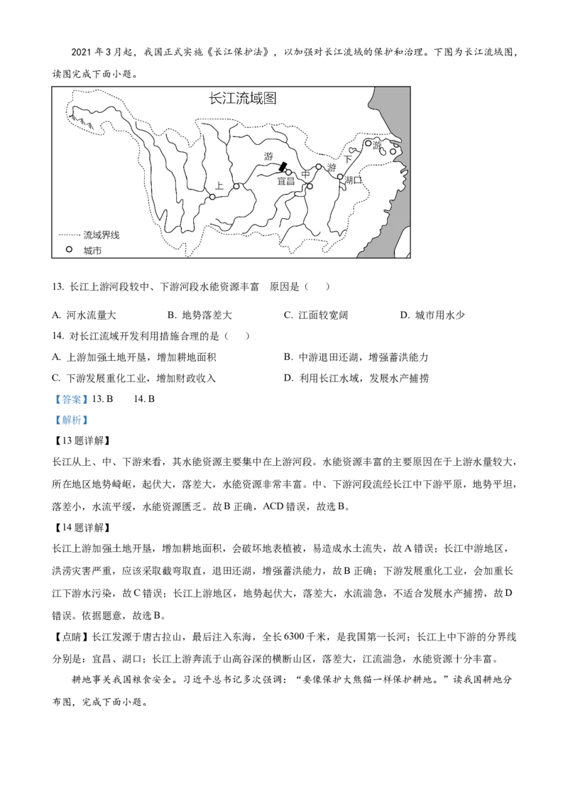 精品解析：2022年江苏省盐城市中考地理真题（解析版）_7地理中考复习_2025中考复习资料_中考真题（近三年）_2022年中考地理试卷104份_精品解析：2022年江苏省盐城市中考地理真题