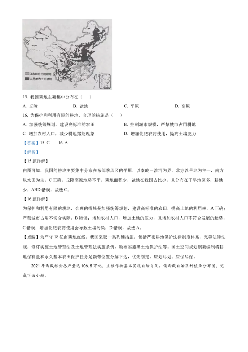 精品解析：2022年江苏省盐城市中考地理真题（解析版）_7地理中考复习_2025中考复习资料_中考真题（近三年）_2022年中考地理试卷104份_精品解析：2022年江苏省盐城市中考地理真题