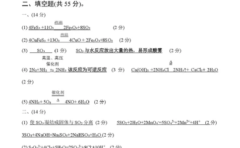 高一下学期第一次月考试题答案(1)_2025年03月试卷_0311湖北省武汉市第六中学2024-2025学年高一下学期3月月考_湖北省武汉市第六中学2024-2025学年高一下学期3月月考化学试卷PDF版含答案