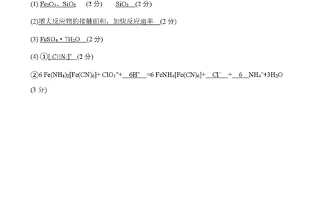 高一下学期第一次月考试题答案(1)_2025年03月试卷_0311湖北省武汉市第六中学2024-2025学年高一下学期3月月考_湖北省武汉市第六中学2024-2025学年高一下学期3月月考化学试卷PDF版含答案