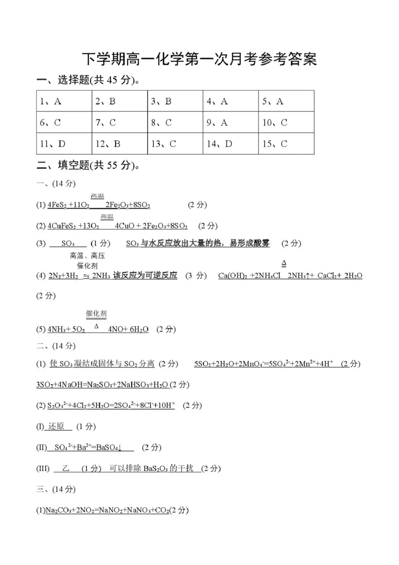 高一下学期第一次月考试题答案(1)_2025年03月试卷_0311湖北省武汉市第六中学2024-2025学年高一下学期3月月考_湖北省武汉市第六中学2024-2025学年高一下学期3月月考化学试卷PDF版含答案
