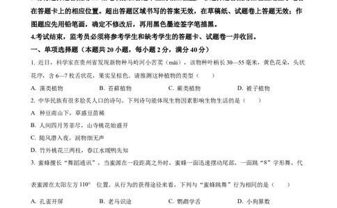 精品解析：2024年四川省广安市中考生物真题（原卷版）_new_6生物中考复习_2025中考复习资料_中考真题（近三年）_2024年生物中考真题