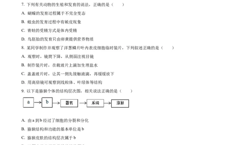精品解析：2024年四川省广安市中考生物真题（原卷版）_new_6生物中考复习_2025中考复习资料_中考真题（近三年）_2024年生物中考真题