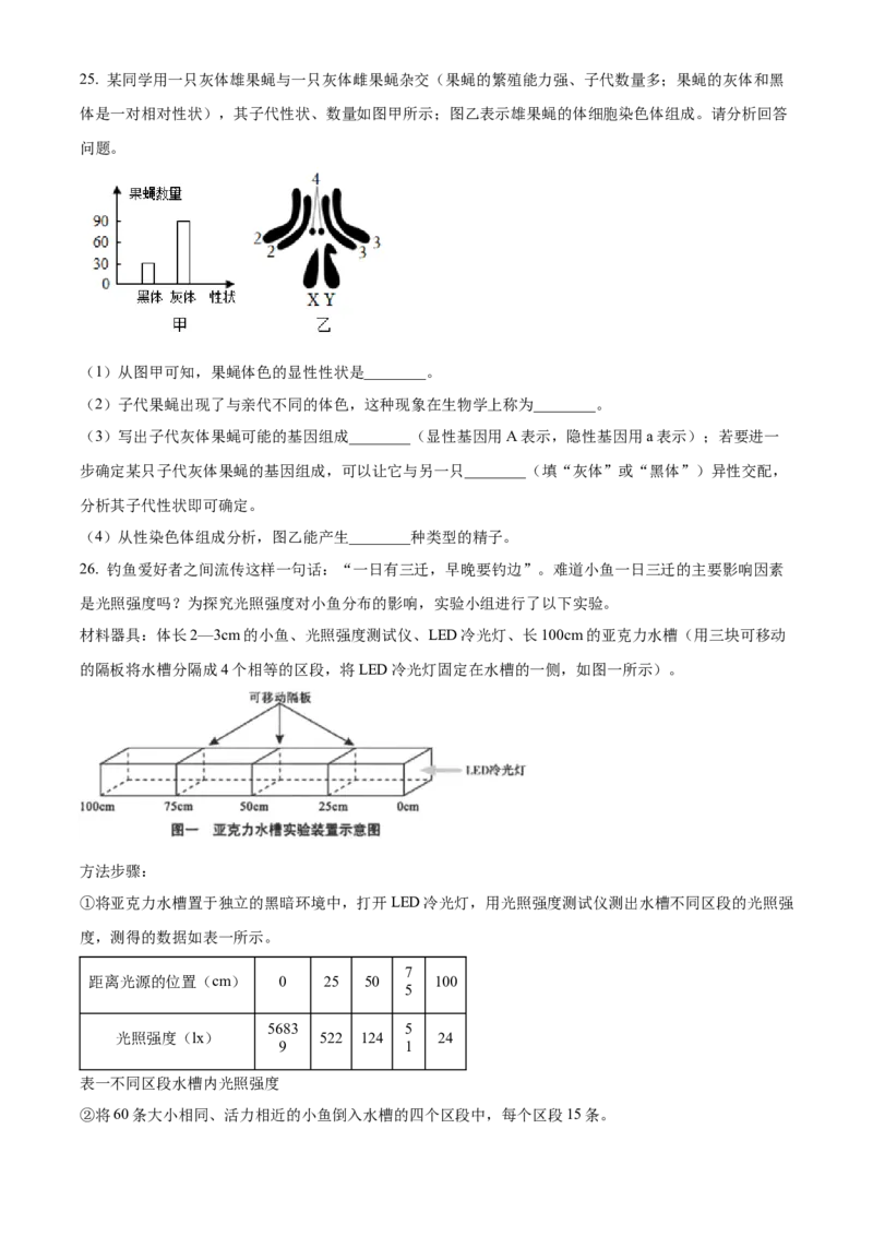 精品解析：2024年四川省广安市中考生物真题（原卷版）_new_6生物中考复习_2025中考复习资料_中考真题（近三年）_2024年生物中考真题