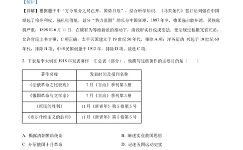 精品解析：2023年河北省中考历史真题（解析版）_new_8历史中考复习_2025年中考复习资料_中考真题（近三年）_2023中考历史真题