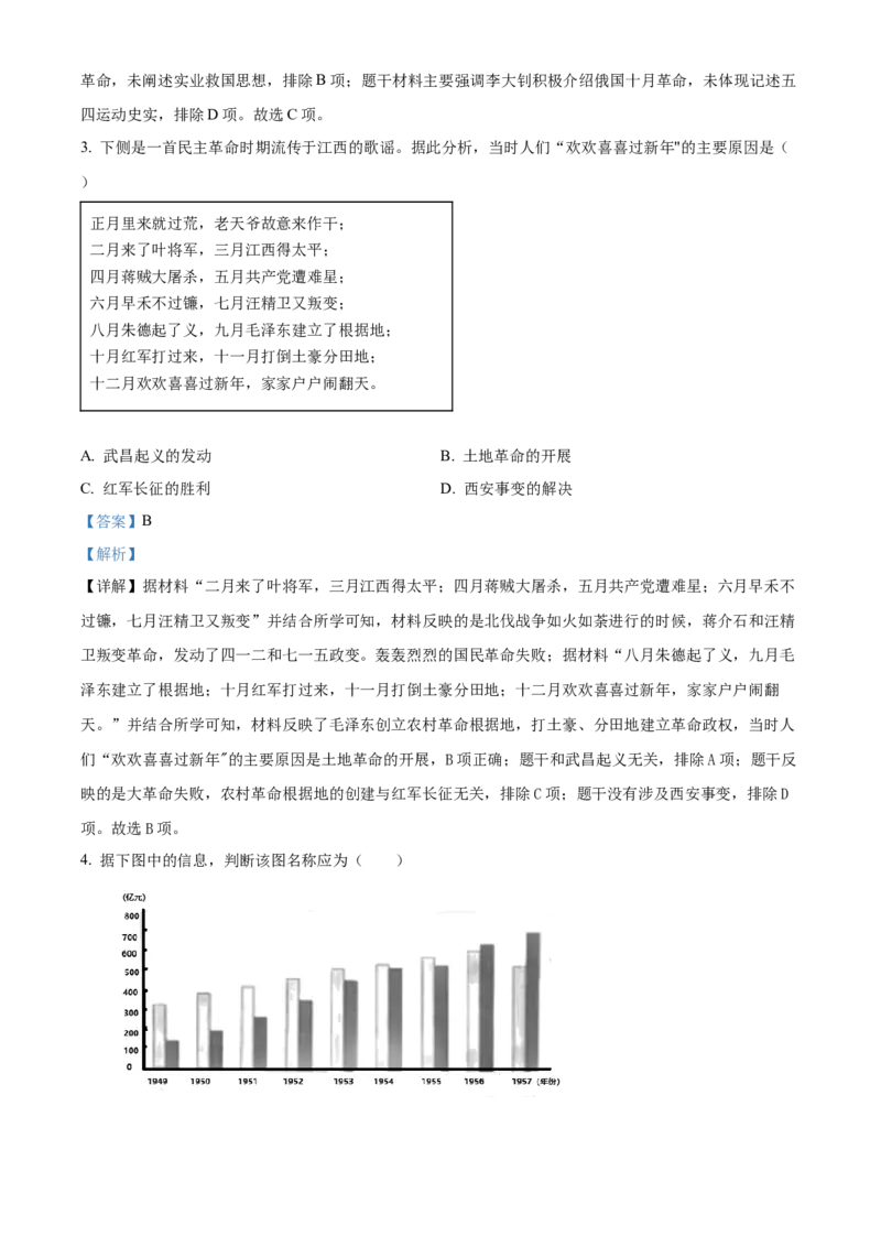 精品解析：2023年河北省中考历史真题（解析版）_new_8历史中考复习_2025年中考复习资料_中考真题（近三年）_2023中考历史真题