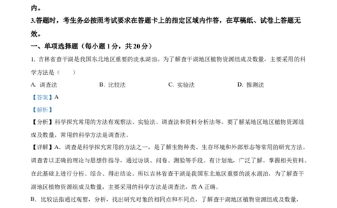 精品解析：2024年吉林省中考生物真题（解析版）_new_6生物中考复习_2025中考复习资料_中考真题（近三年）_2024年生物中考真题