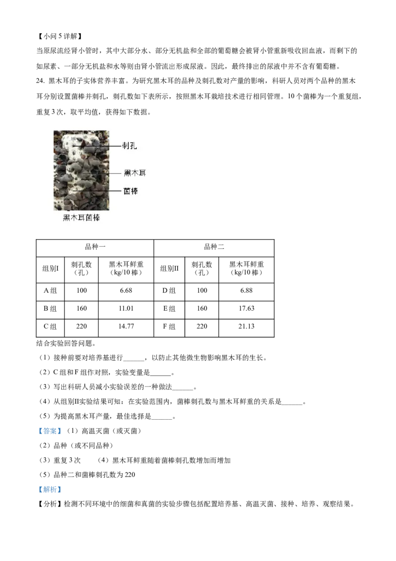 精品解析：2024年吉林省中考生物真题（解析版）_new_6生物中考复习_2025中考复习资料_中考真题（近三年）_2024年生物中考真题