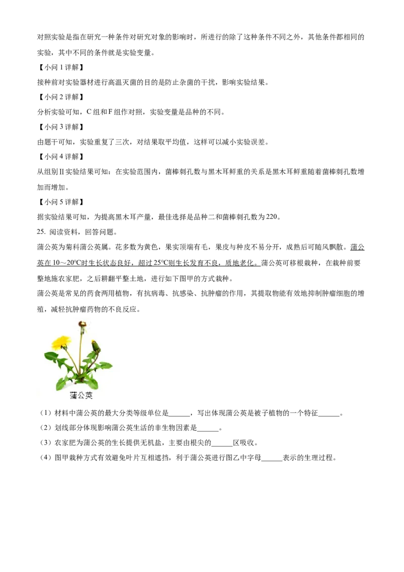 精品解析：2024年吉林省中考生物真题（解析版）_new_6生物中考复习_2025中考复习资料_中考真题（近三年）_2024年生物中考真题