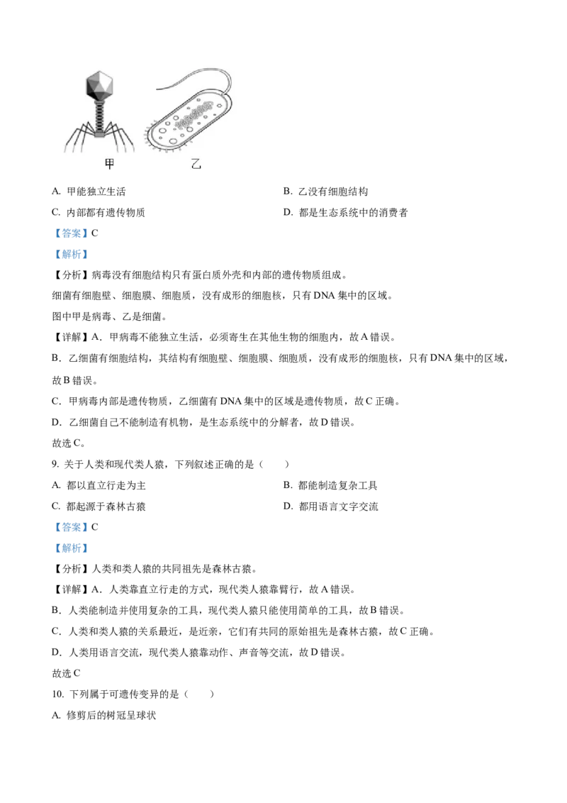 精品解析：2024年吉林省中考生物真题（解析版）_new_6生物中考复习_2025中考复习资料_中考真题（近三年）_2024年生物中考真题