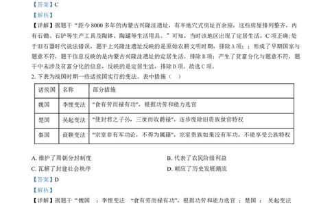 精品解析：2024年安徽省中考历史试题（解析版）_new_8历史中考复习_2025年中考复习资料_中考真题（近三年）_2024中考历史真题
