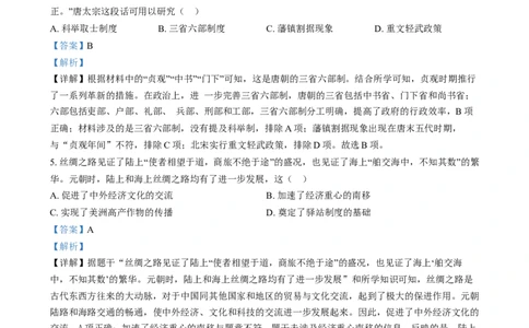 精品解析：2024年安徽省中考历史试题（解析版）_new_8历史中考复习_2025年中考复习资料_中考真题（近三年）_2024中考历史真题