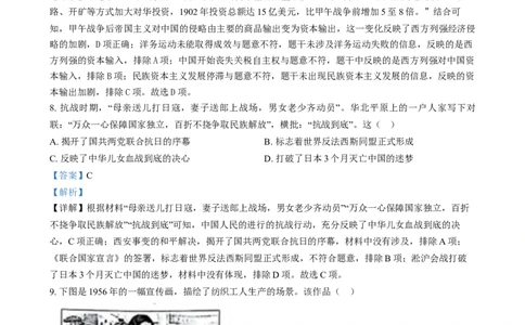 精品解析：2024年安徽省中考历史试题（解析版）_new_8历史中考复习_2025年中考复习资料_中考真题（近三年）_2024中考历史真题