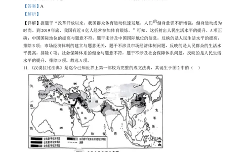 精品解析：2024年安徽省中考历史试题（解析版）_new_8历史中考复习_2025年中考复习资料_中考真题（近三年）_2024中考历史真题