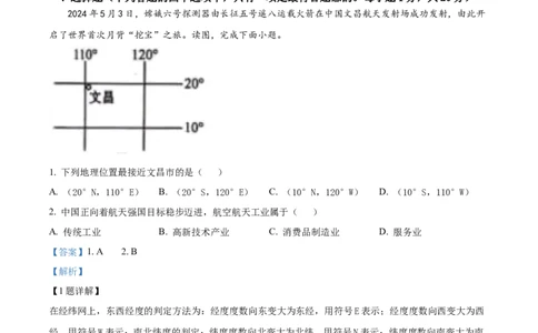 精品解析：2024年吉林省中考地理试题（解析版）_new_7地理中考复习_2025中考复习资料_中考真题（近三年）_2024中考地理真题