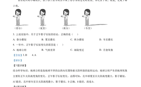 精品解析：2024年吉林省中考地理试题（解析版）_new_7地理中考复习_2025中考复习资料_中考真题（近三年）_2024中考地理真题