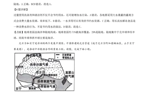 精品解析：2024年吉林省中考地理试题（解析版）_new_7地理中考复习_2025中考复习资料_中考真题（近三年）_2024中考地理真题