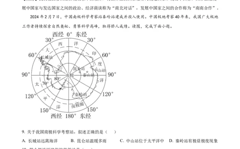 精品解析：2024年吉林省中考地理试题（解析版）_new_7地理中考复习_2025中考复习资料_中考真题（近三年）_2024中考地理真题