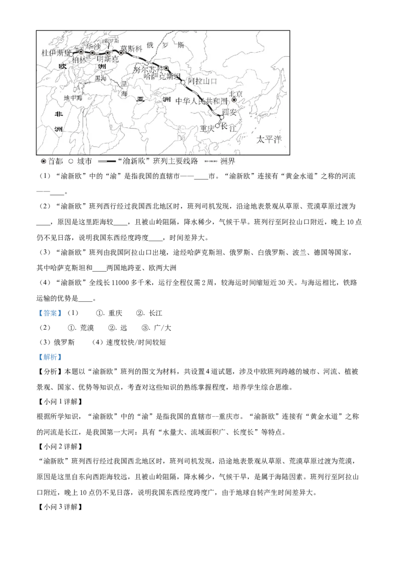 精品解析：2024年吉林省中考地理试题（解析版）_new_7地理中考复习_2025中考复习资料_中考真题（近三年）_2024中考地理真题