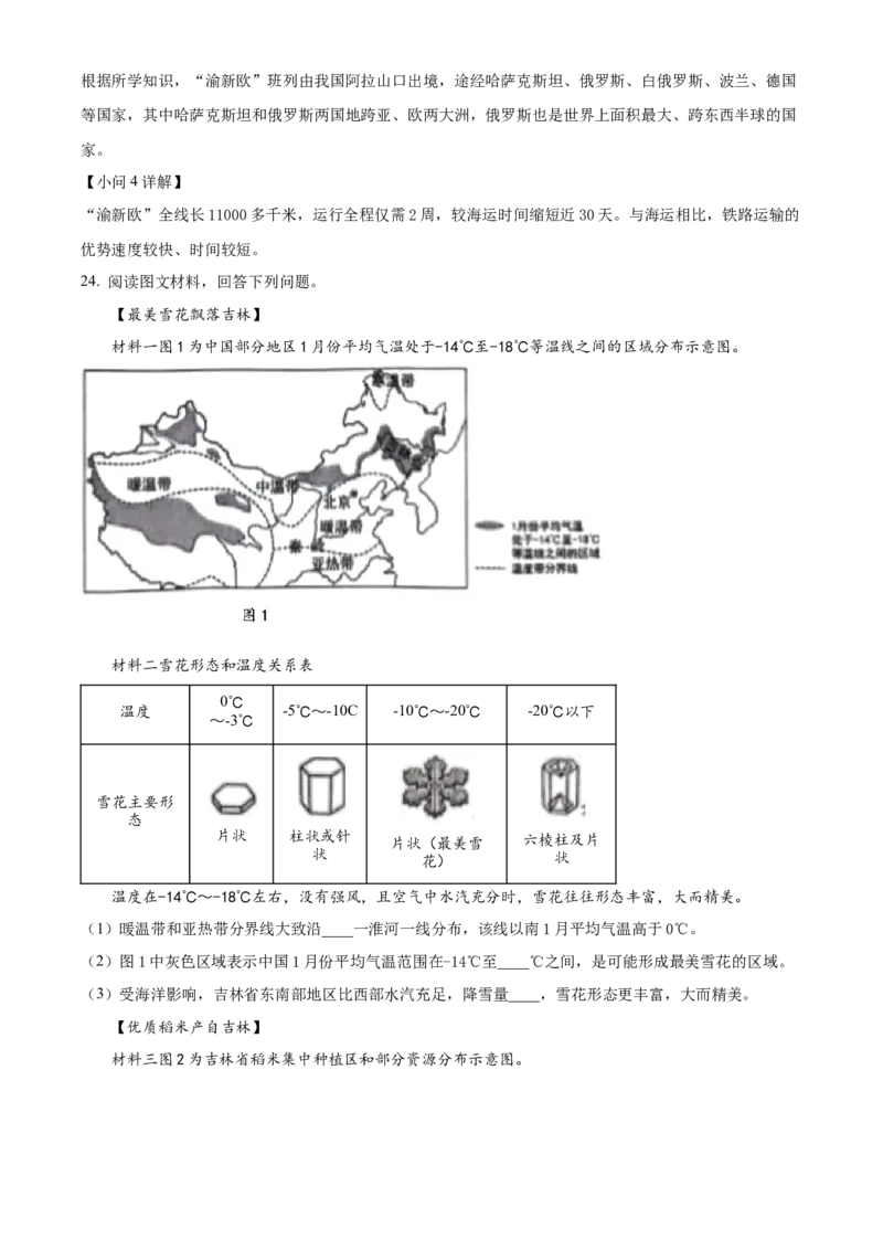 精品解析：2024年吉林省中考地理试题（解析版）_new_7地理中考复习_2025中考复习资料_中考真题（近三年）_2024中考地理真题