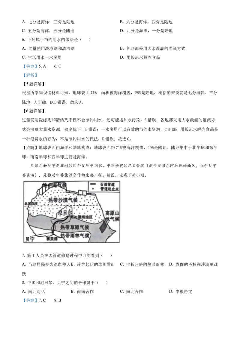 精品解析：2024年吉林省中考地理试题（解析版）_new_7地理中考复习_2025中考复习资料_中考真题（近三年）_2024中考地理真题