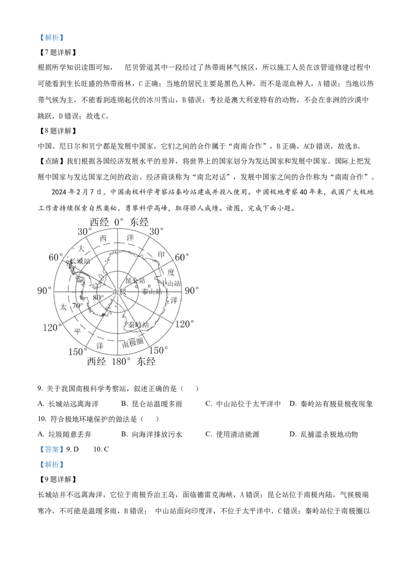 精品解析：2024年吉林省中考地理试题（解析版）_new_7地理中考复习_2025中考复习资料_中考真题（近三年）_2024中考地理真题