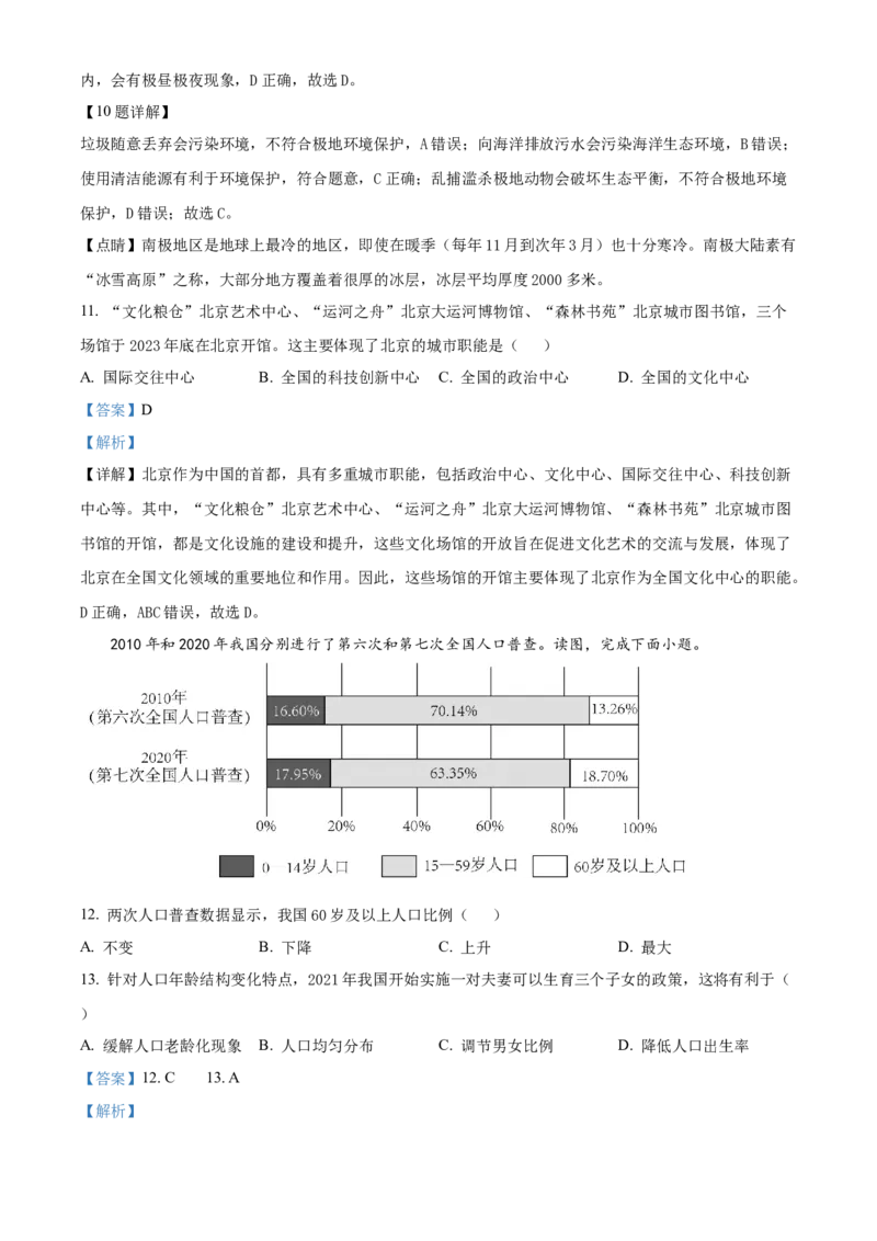 精品解析：2024年吉林省中考地理试题（解析版）_new_7地理中考复习_2025中考复习资料_中考真题（近三年）_2024中考地理真题