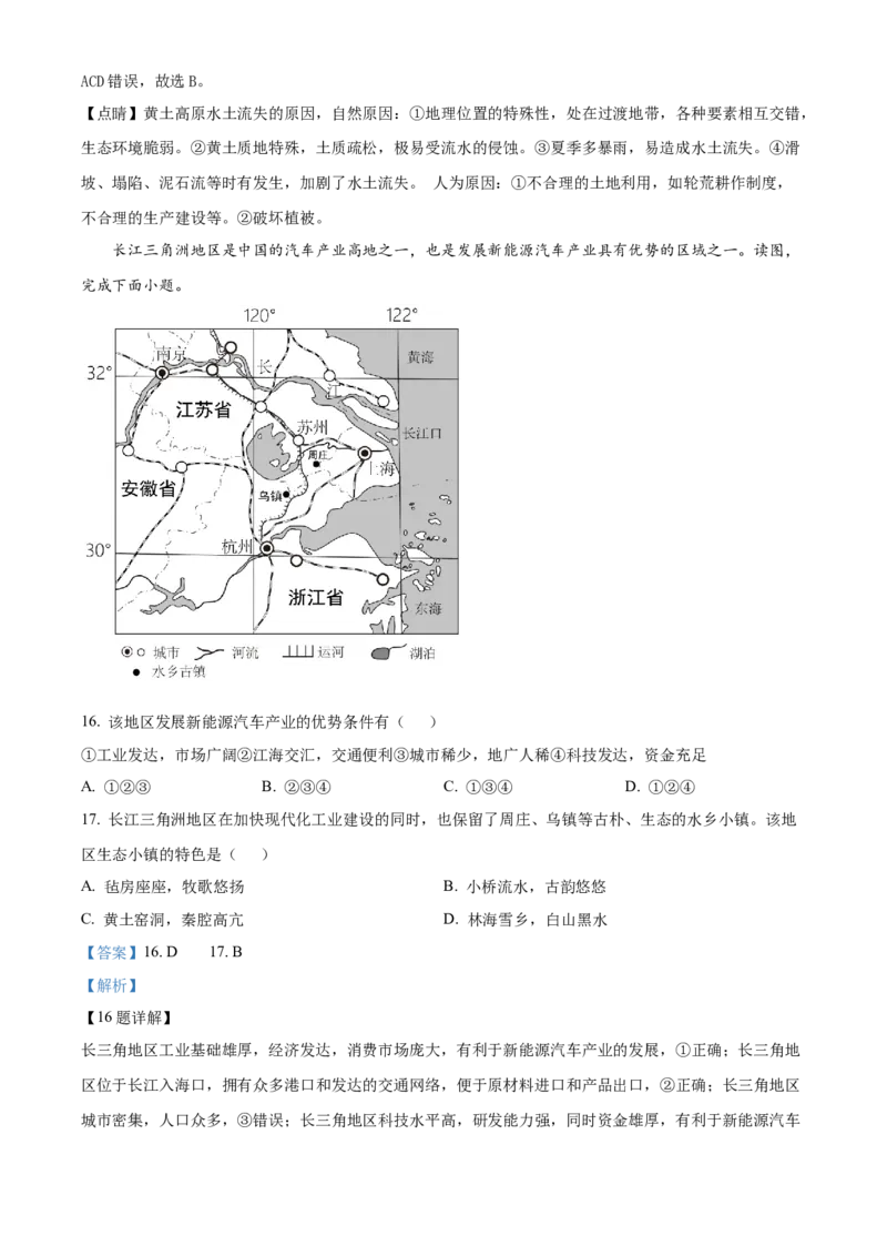 精品解析：2024年吉林省中考地理试题（解析版）_new_7地理中考复习_2025中考复习资料_中考真题（近三年）_2024中考地理真题