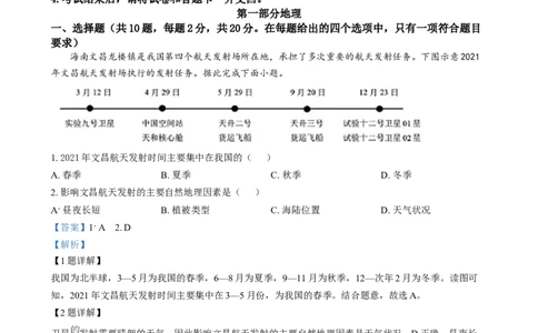精品解析：2024年湖北省中考地理试题（解析版）_new_7地理中考复习_2025中考复习资料_中考真题（近三年）_2024中考地理真题