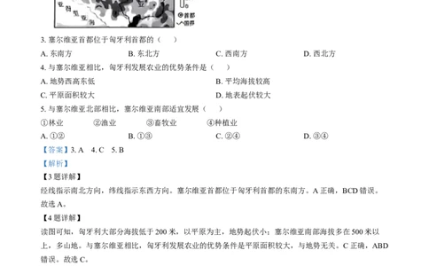 精品解析：2024年湖北省中考地理试题（解析版）_new_7地理中考复习_2025中考复习资料_中考真题（近三年）_2024中考地理真题