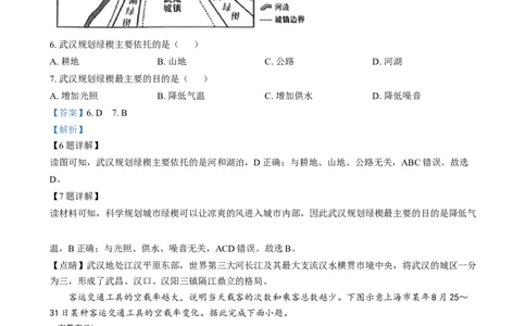 精品解析：2024年湖北省中考地理试题（解析版）_new_7地理中考复习_2025中考复习资料_中考真题（近三年）_2024中考地理真题