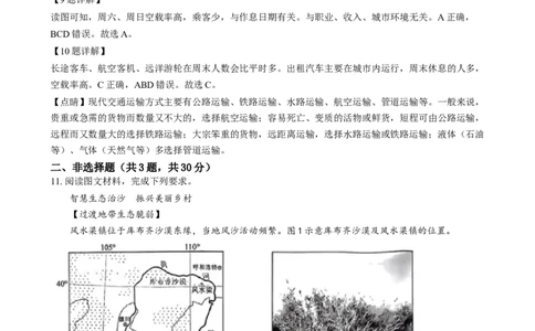 精品解析：2024年湖北省中考地理试题（解析版）_new_7地理中考复习_2025中考复习资料_中考真题（近三年）_2024中考地理真题