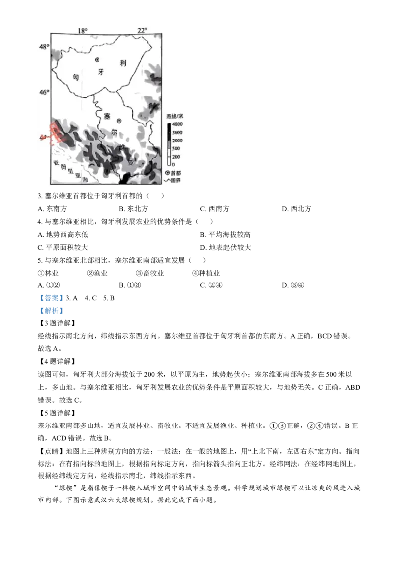 精品解析：2024年湖北省中考地理试题（解析版）_new_7地理中考复习_2025中考复习资料_中考真题（近三年）_2024中考地理真题