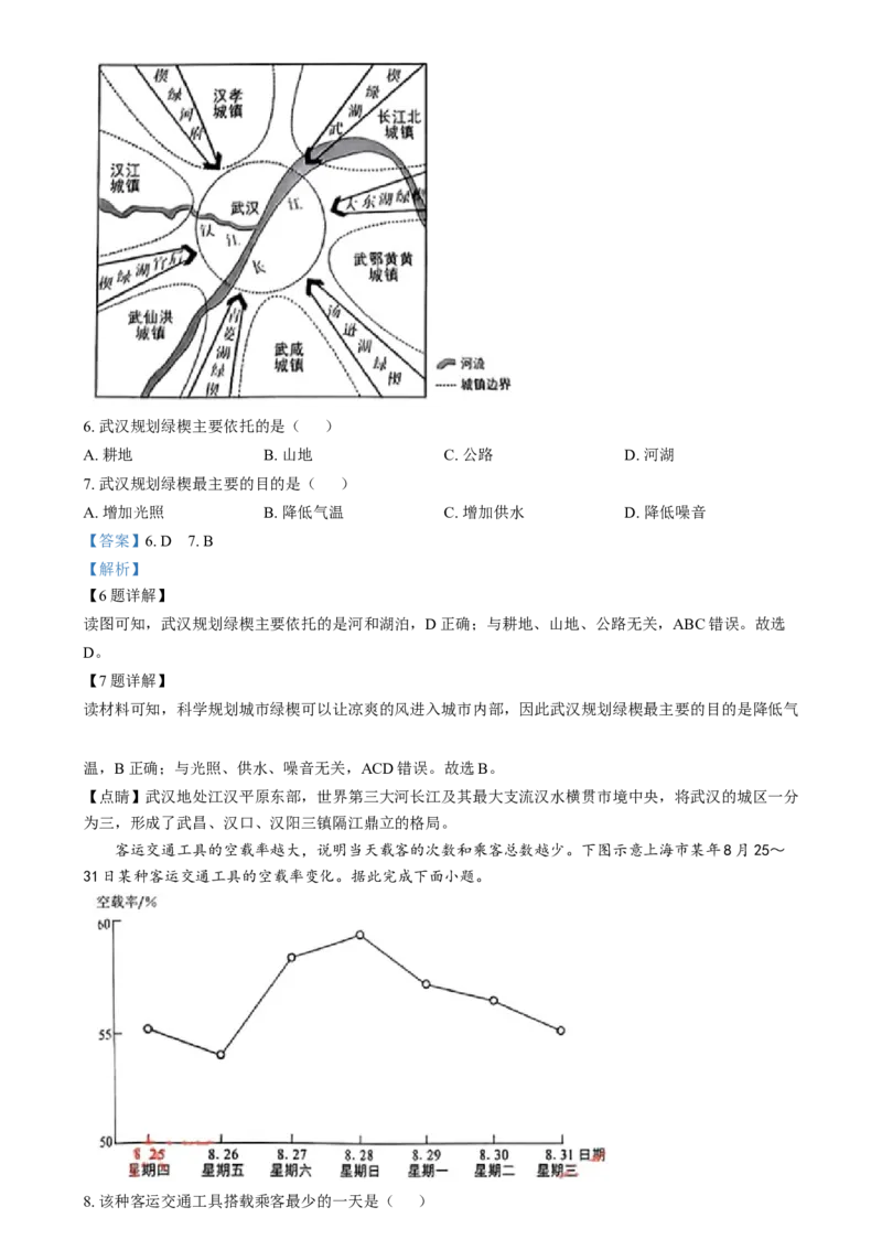 精品解析：2024年湖北省中考地理试题（解析版）_new_7地理中考复习_2025中考复习资料_中考真题（近三年）_2024中考地理真题