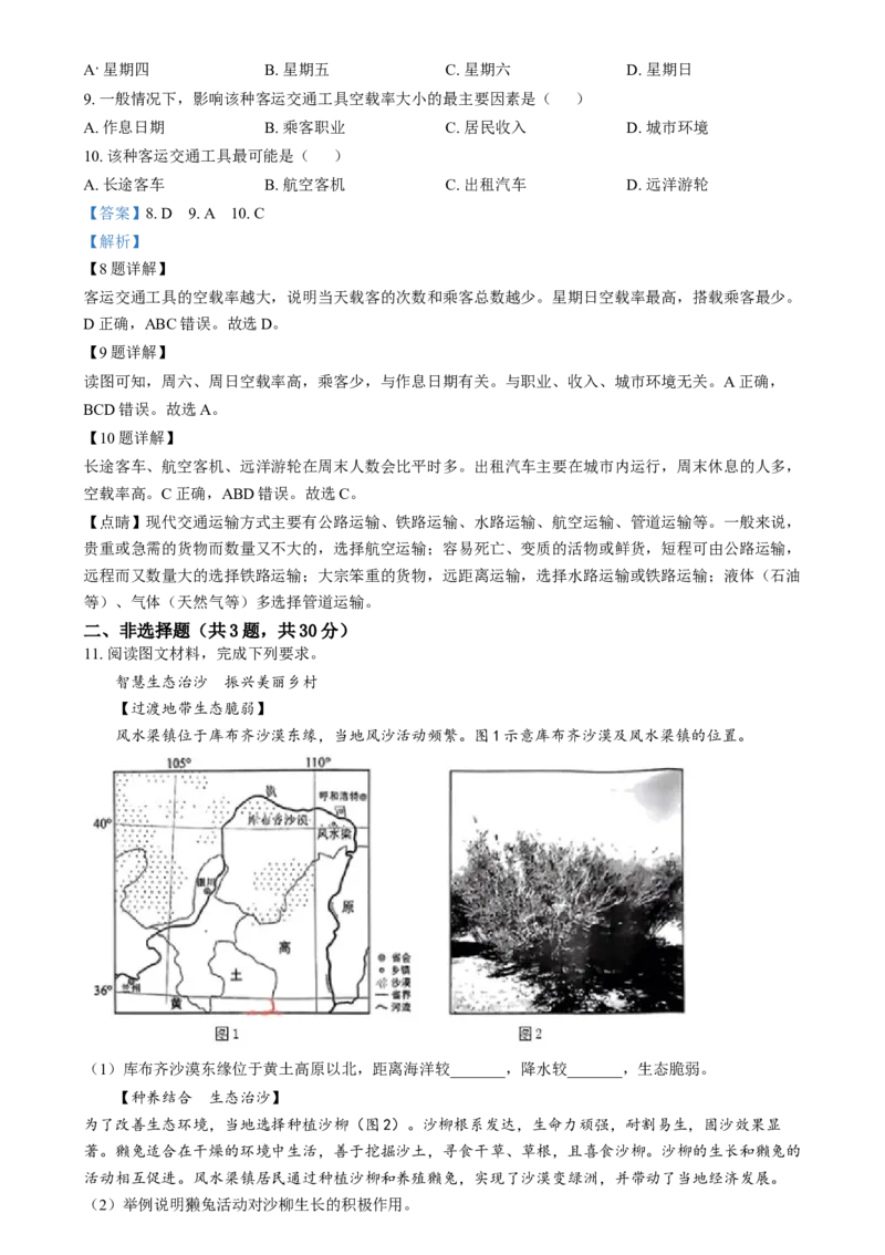 精品解析：2024年湖北省中考地理试题（解析版）_new_7地理中考复习_2025中考复习资料_中考真题（近三年）_2024中考地理真题