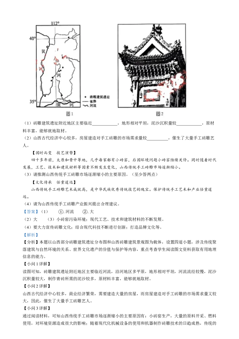精品解析：2024年湖北省中考地理试题（解析版）_new_7地理中考复习_2025中考复习资料_中考真题（近三年）_2024中考地理真题
